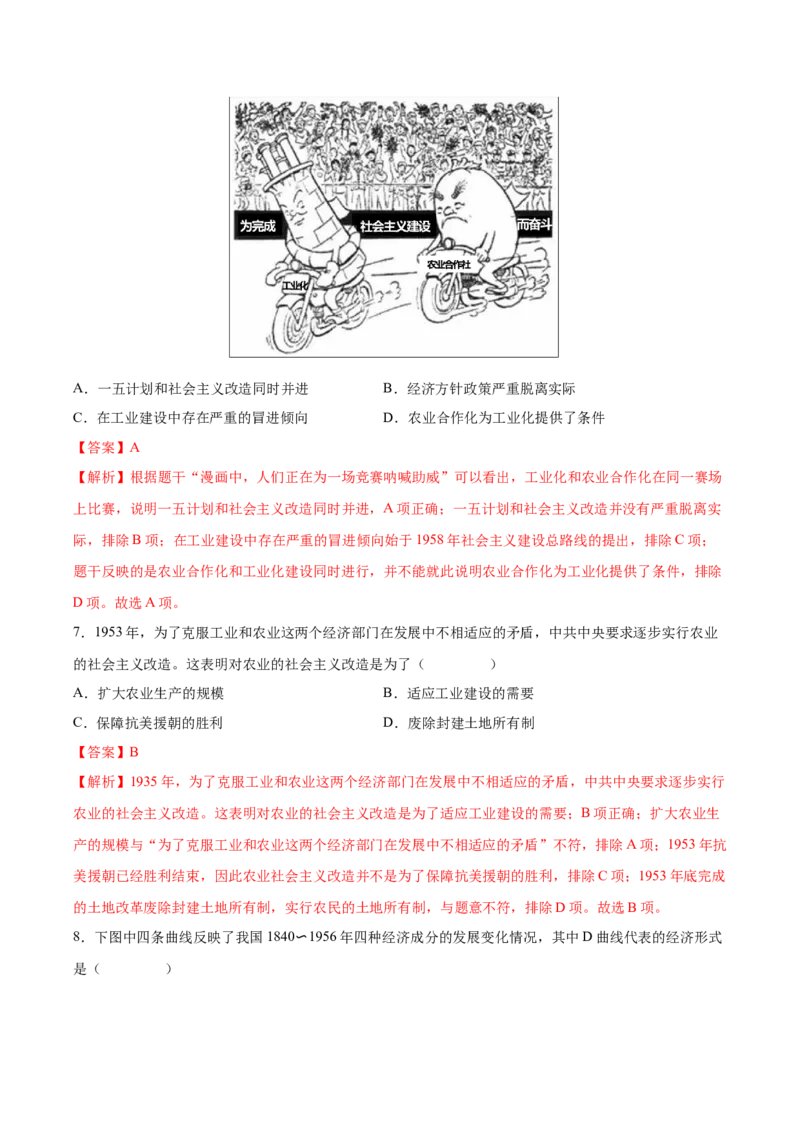 第5课三大改造（教师版）_新八下历史_00、更新资料3月23日_第二套(4)_同步讲义-U15_2025版