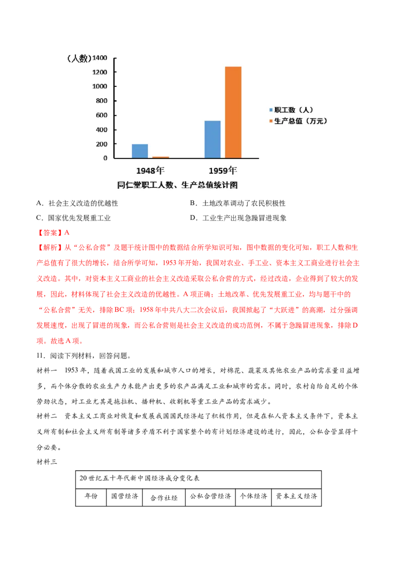 第5课三大改造（教师版）_新八下历史_00、更新资料3月23日_第二套(4)_同步讲义-U15_2025版