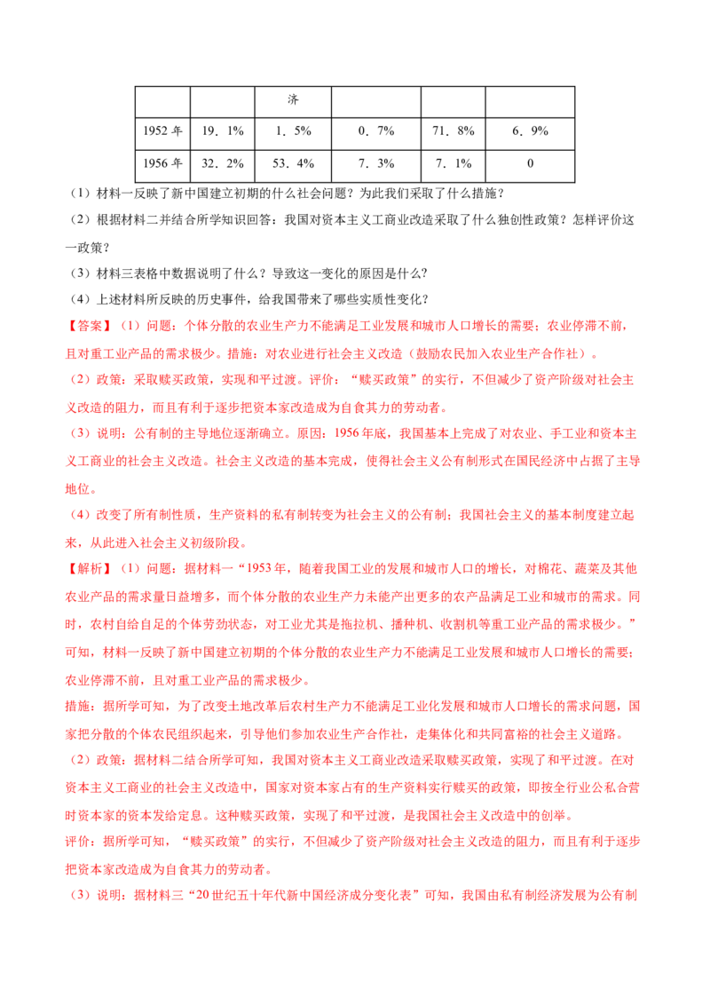 第5课三大改造（教师版）_新八下历史_00、更新资料3月23日_第二套(4)_同步讲义-U15_2025版