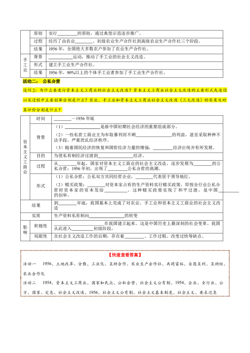 第5课三大改造（教师版）_新八下历史_00、更新资料3月23日_第二套(4)_同步讲义-U15_2025版