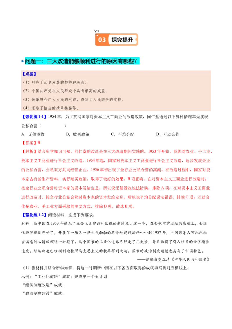第5课三大改造（教师版）_新八下历史_00、更新资料3月23日_第二套(4)_同步讲义-U15_2025版