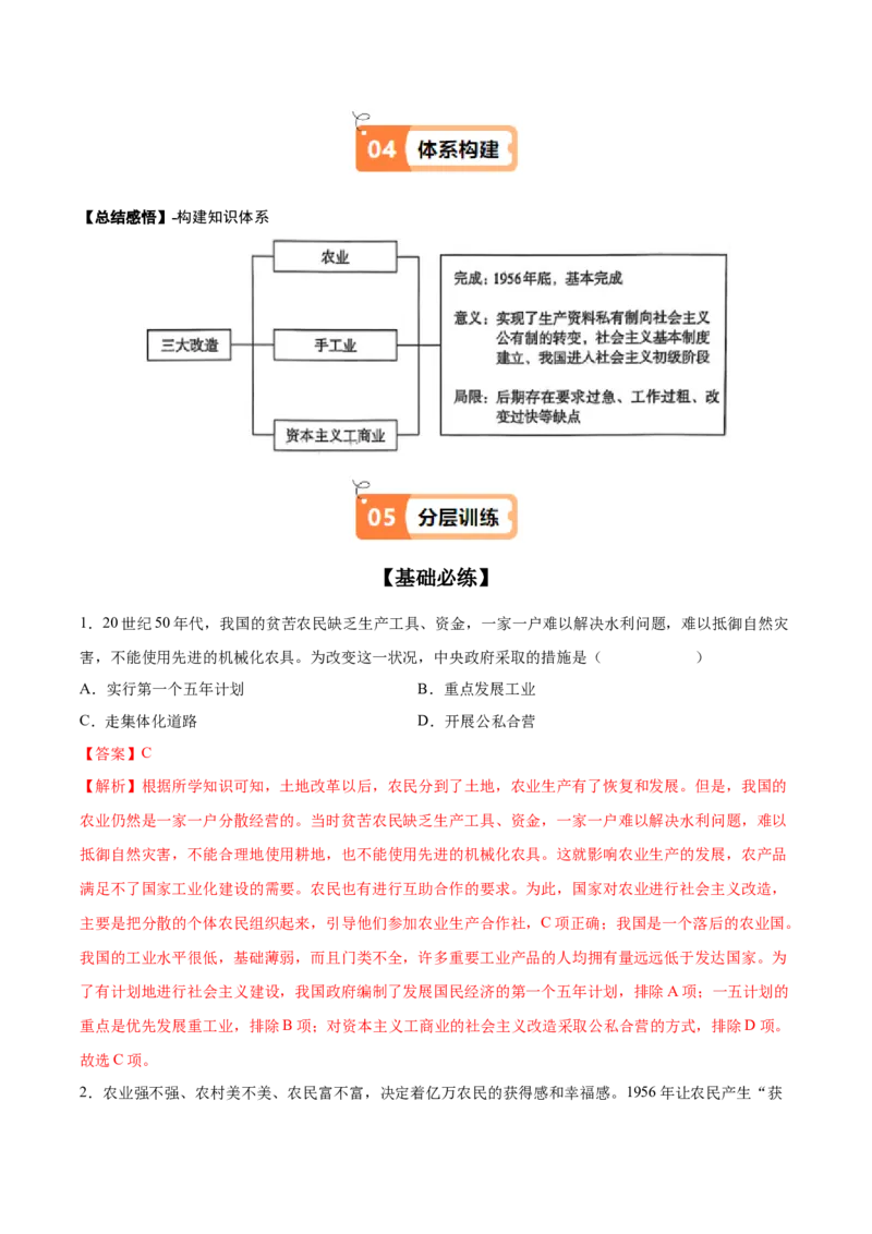 第5课三大改造（教师版）_新八下历史_00、更新资料3月23日_第二套(4)_同步讲义-U15_2025版