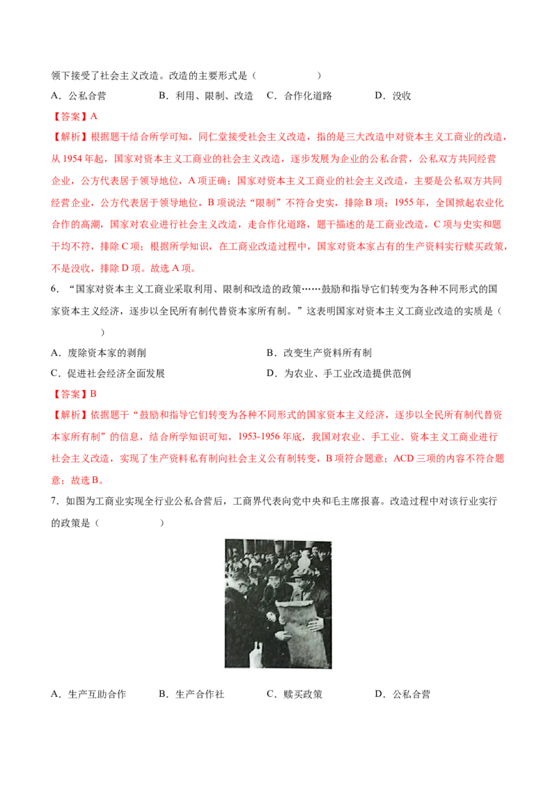 第5课三大改造（教师版）_新八下历史_00、更新资料3月23日_第二套(4)_同步讲义-U15_2025版