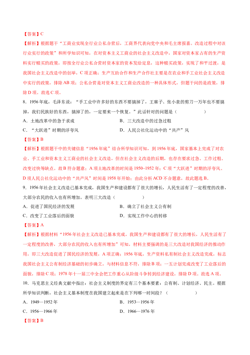 第5课三大改造（教师版）_新八下历史_00、更新资料3月23日_第二套(4)_同步讲义-U15_2025版