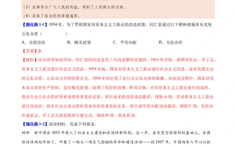 第5课三大改造（教师版）_新八下历史_00、更新资料3月23日_第二套(4)_同步讲义-U15_2025版