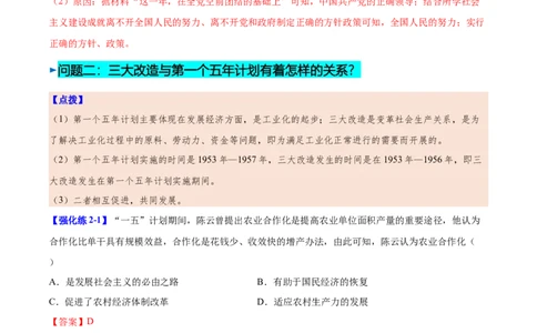 第5课三大改造（教师版）_新八下历史_00、更新资料3月23日_第二套(4)_同步讲义-U15_2025版
