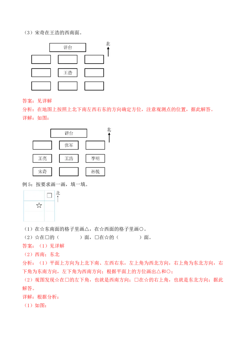 1.1认识东、南、西、北-（人教版）_26春人教版数学三下_19、赠送其它资料_新建文件夹_三年级数学下册（人教版）_母题专项练习-K35_2024版