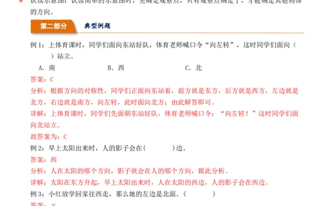 1.1认识东、南、西、北-（人教版）_26春人教版数学三下_19、赠送其它资料_新建文件夹_三年级数学下册（人教版）_母题专项练习-K35_2024版