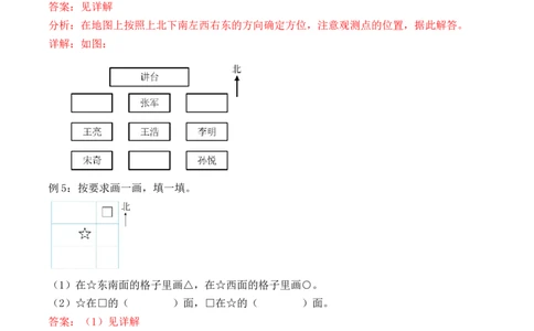 1.1认识东、南、西、北-（人教版）_26春人教版数学三下_19、赠送其它资料_新建文件夹_三年级数学下册（人教版）_母题专项练习-K35_2024版