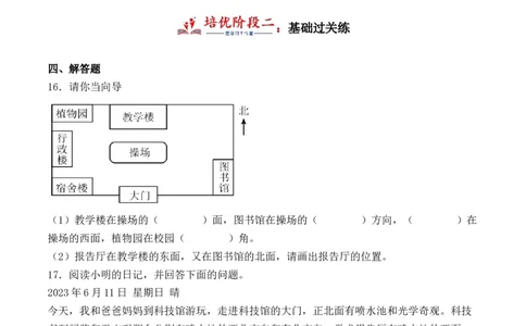 1.1认识东、南、西、北-（人教版）_26春人教版数学三下_19、赠送其它资料_新建文件夹_三年级数学下册（人教版）_母题专项练习-K35_2024版