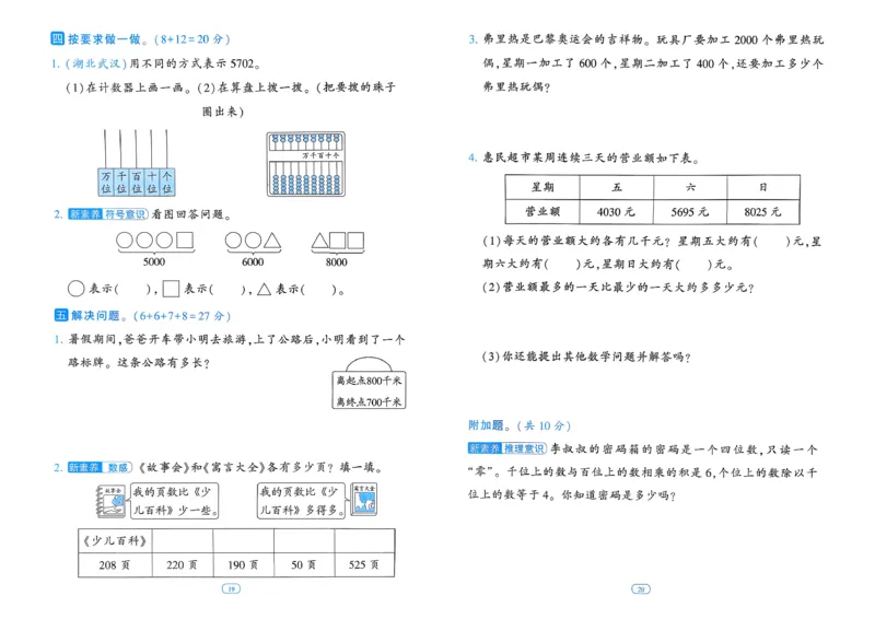 26春二年级下册四星学霸-数学人教-提优测试卷_26春人教版数学三下_09、练习题+试卷合集_-26春《学霸提高班》_小学数学《学霸提高班》1-6年级下册（26春）