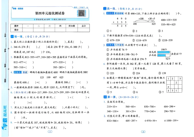 26春二年级下册四星学霸-数学人教-提优测试卷_26春人教版数学三下_09、练习题+试卷合集_-26春《学霸提高班》_小学数学《学霸提高班》1-6年级下册（26春）