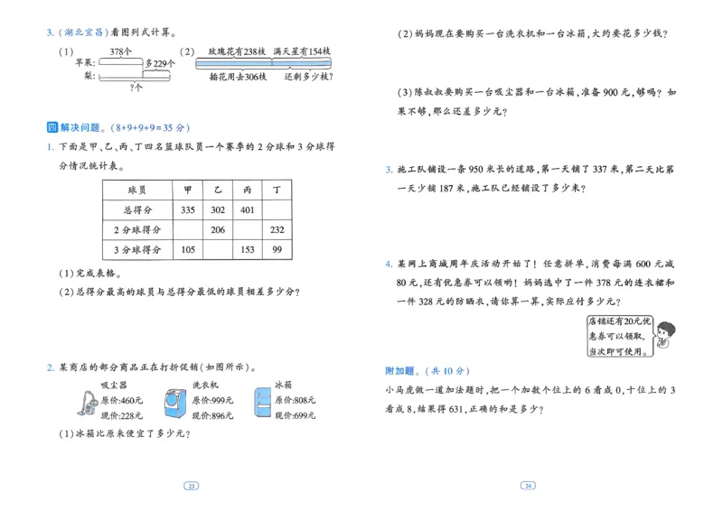 26春二年级下册四星学霸-数学人教-提优测试卷_26春人教版数学三下_09、练习题+试卷合集_-26春《学霸提高班》_小学数学《学霸提高班》1-6年级下册（26春）