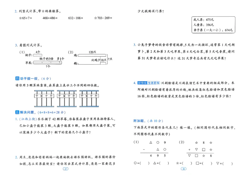26春二年级下册四星学霸-数学人教-提优测试卷_26春人教版数学三下_09、练习题+试卷合集_-26春《学霸提高班》_小学数学《学霸提高班》1-6年级下册（26春）