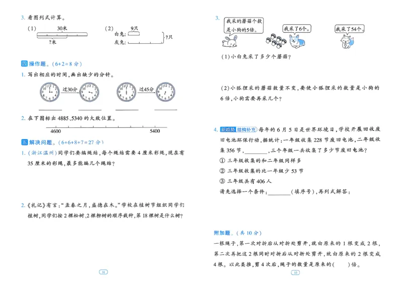 26春二年级下册四星学霸-数学人教-提优测试卷_26春人教版数学三下_09、练习题+试卷合集_-26春《学霸提高班》_小学数学《学霸提高班》1-6年级下册（26春）