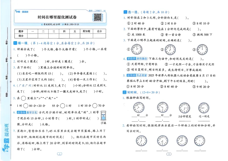 26春二年级下册四星学霸-数学人教-提优测试卷_26春人教版数学三下_09、练习题+试卷合集_-26春《学霸提高班》_小学数学《学霸提高班》1-6年级下册（26春）