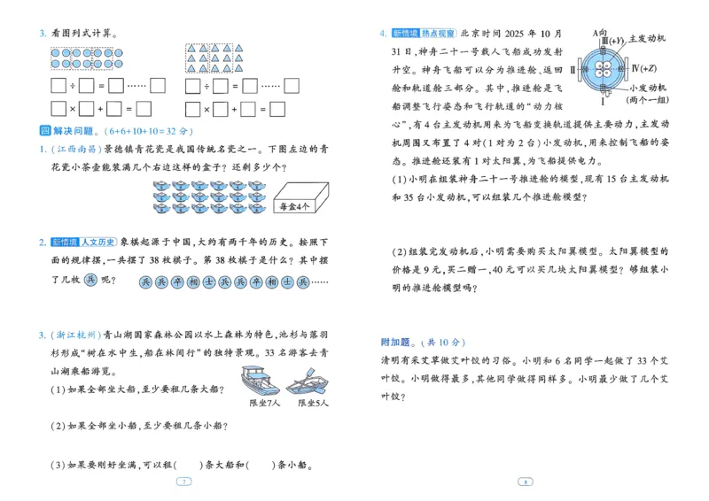 26春二年级下册四星学霸-数学人教-提优测试卷_26春人教版数学三下_09、练习题+试卷合集_-26春《学霸提高班》_小学数学《学霸提高班》1-6年级下册（26春）