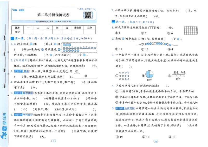 26春二年级下册四星学霸-数学人教-提优测试卷_26春人教版数学三下_09、练习题+试卷合集_-26春《学霸提高班》_小学数学《学霸提高班》1-6年级下册（26春）