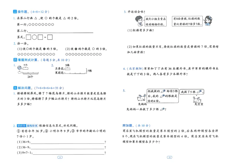 26春二年级下册四星学霸-数学人教-提优测试卷_26春人教版数学三下_09、练习题+试卷合集_-26春《学霸提高班》_小学数学《学霸提高班》1-6年级下册（26春）