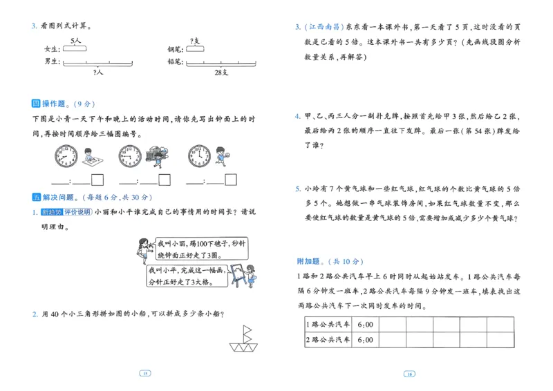 26春二年级下册四星学霸-数学人教-提优测试卷_26春人教版数学三下_09、练习题+试卷合集_-26春《学霸提高班》_小学数学《学霸提高班》1-6年级下册（26春）