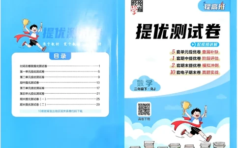 26春二年级下册四星学霸-数学人教-提优测试卷_26春人教版数学三下_09、练习题+试卷合集_-26春《学霸提高班》_小学数学《学霸提高班》1-6年级下册（26春）