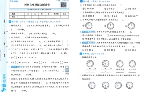 26春二年级下册四星学霸-数学人教-提优测试卷_26春人教版数学三下_09、练习题+试卷合集_-26春《学霸提高班》_小学数学《学霸提高班》1-6年级下册（26春）