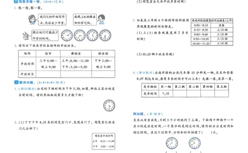 26春二年级下册四星学霸-数学人教-提优测试卷_26春人教版数学三下_09、练习题+试卷合集_-26春《学霸提高班》_小学数学《学霸提高班》1-6年级下册（26春）