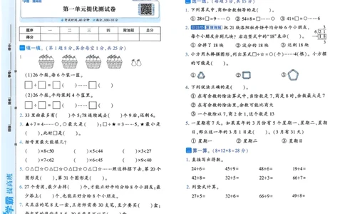 26春二年级下册四星学霸-数学人教-提优测试卷_26春人教版数学三下_09、练习题+试卷合集_-26春《学霸提高班》_小学数学《学霸提高班》1-6年级下册（26春）