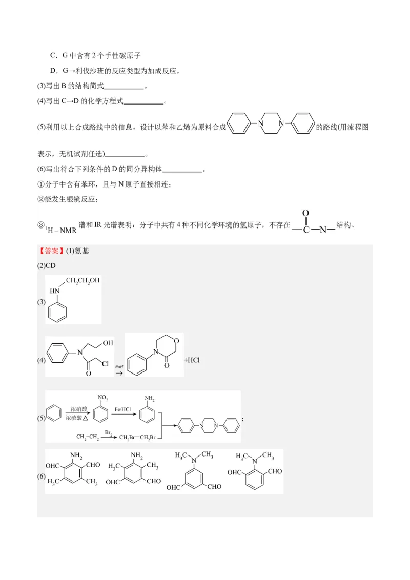 黄金卷08-赢在高考&middot;黄金8卷备战2024年高考化学模拟卷（天津专用）（解析版）_05高考化学_2024年新高考资料_4.2024高考模拟预测试卷