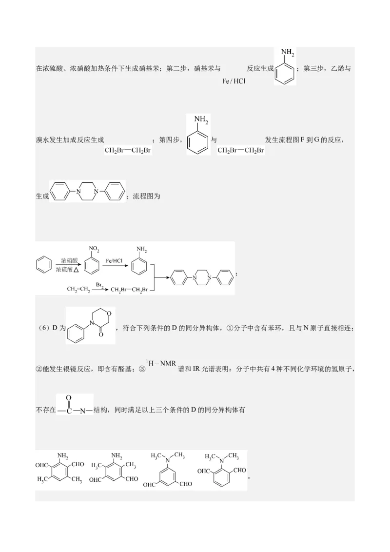 黄金卷08-赢在高考&middot;黄金8卷备战2024年高考化学模拟卷（天津专用）（解析版）_05高考化学_2024年新高考资料_4.2024高考模拟预测试卷
