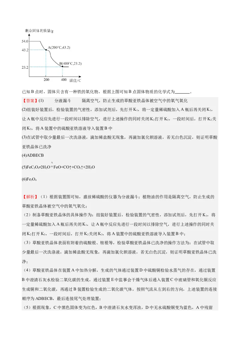 黄金卷08-赢在高考&middot;黄金8卷备战2024年高考化学模拟卷（天津专用）（解析版）_05高考化学_2024年新高考资料_4.2024高考模拟预测试卷