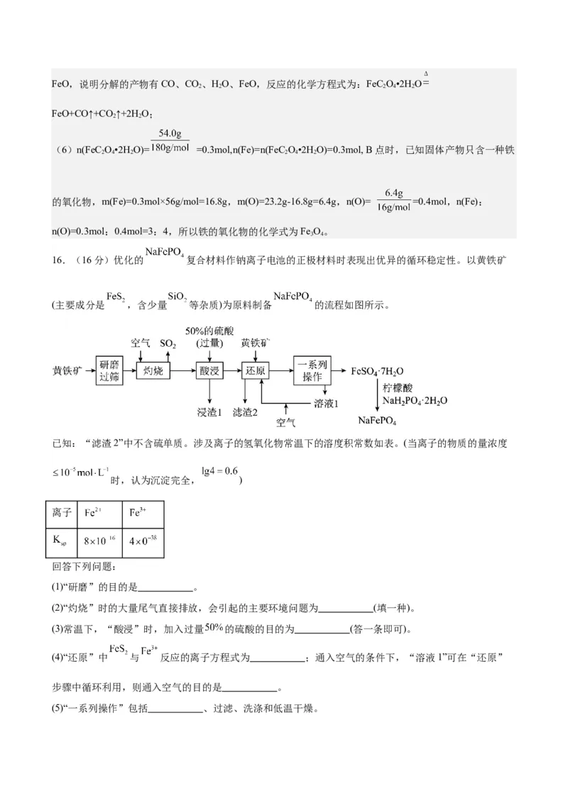 黄金卷08-赢在高考&middot;黄金8卷备战2024年高考化学模拟卷（天津专用）（解析版）_05高考化学_2024年新高考资料_4.2024高考模拟预测试卷