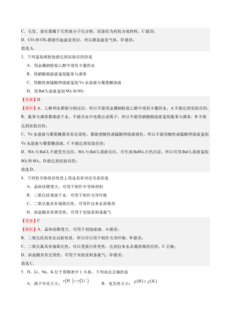 黄金卷08-赢在高考&middot;黄金8卷备战2024年高考化学模拟卷（天津专用）（解析版）_05高考化学_2024年新高考资料_4.2024高考模拟预测试卷