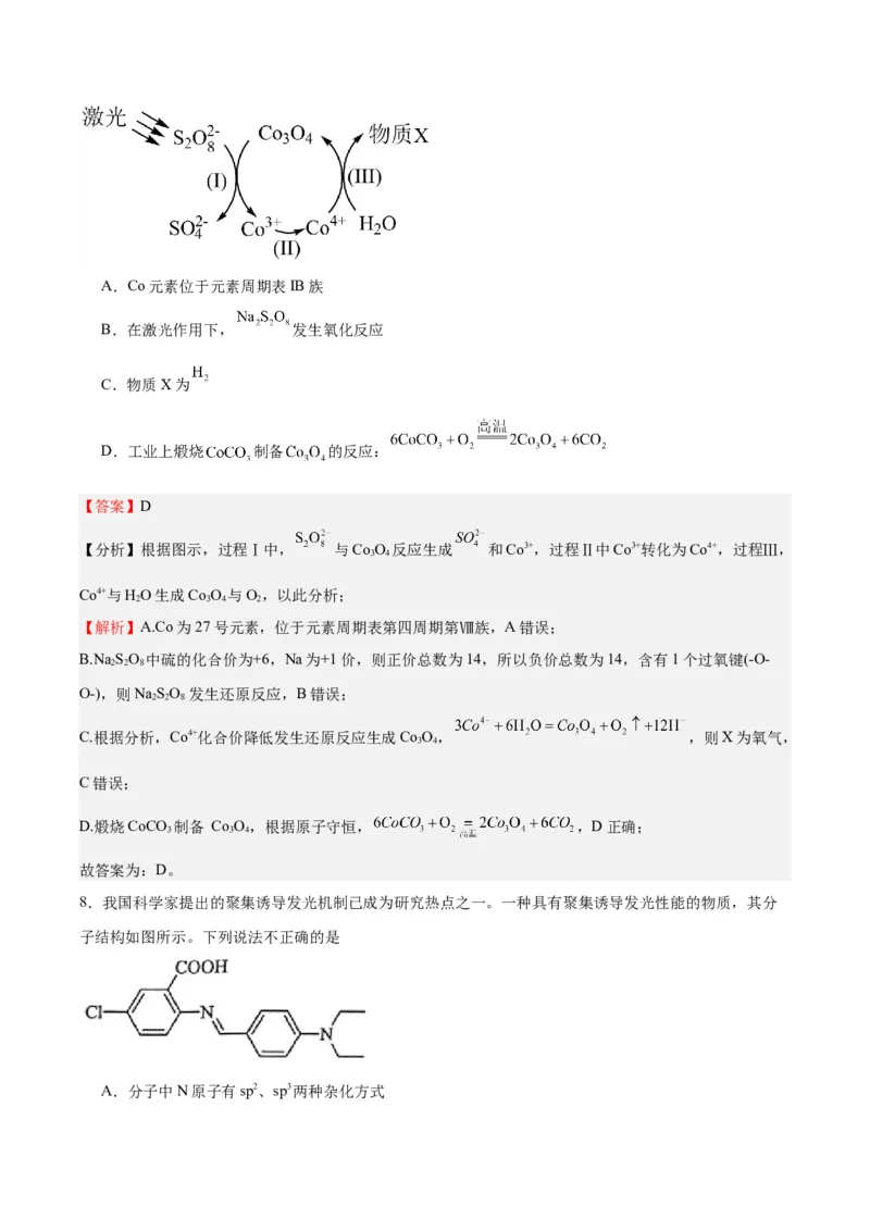黄金卷08-赢在高考&middot;黄金8卷备战2024年高考化学模拟卷（天津专用）（解析版）_05高考化学_2024年新高考资料_4.2024高考模拟预测试卷
