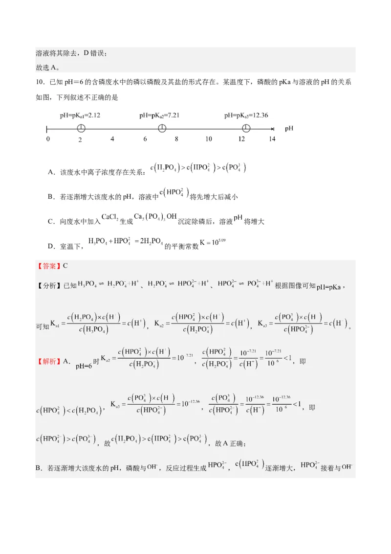 黄金卷08-赢在高考&middot;黄金8卷备战2024年高考化学模拟卷（天津专用）（解析版）_05高考化学_2024年新高考资料_4.2024高考模拟预测试卷