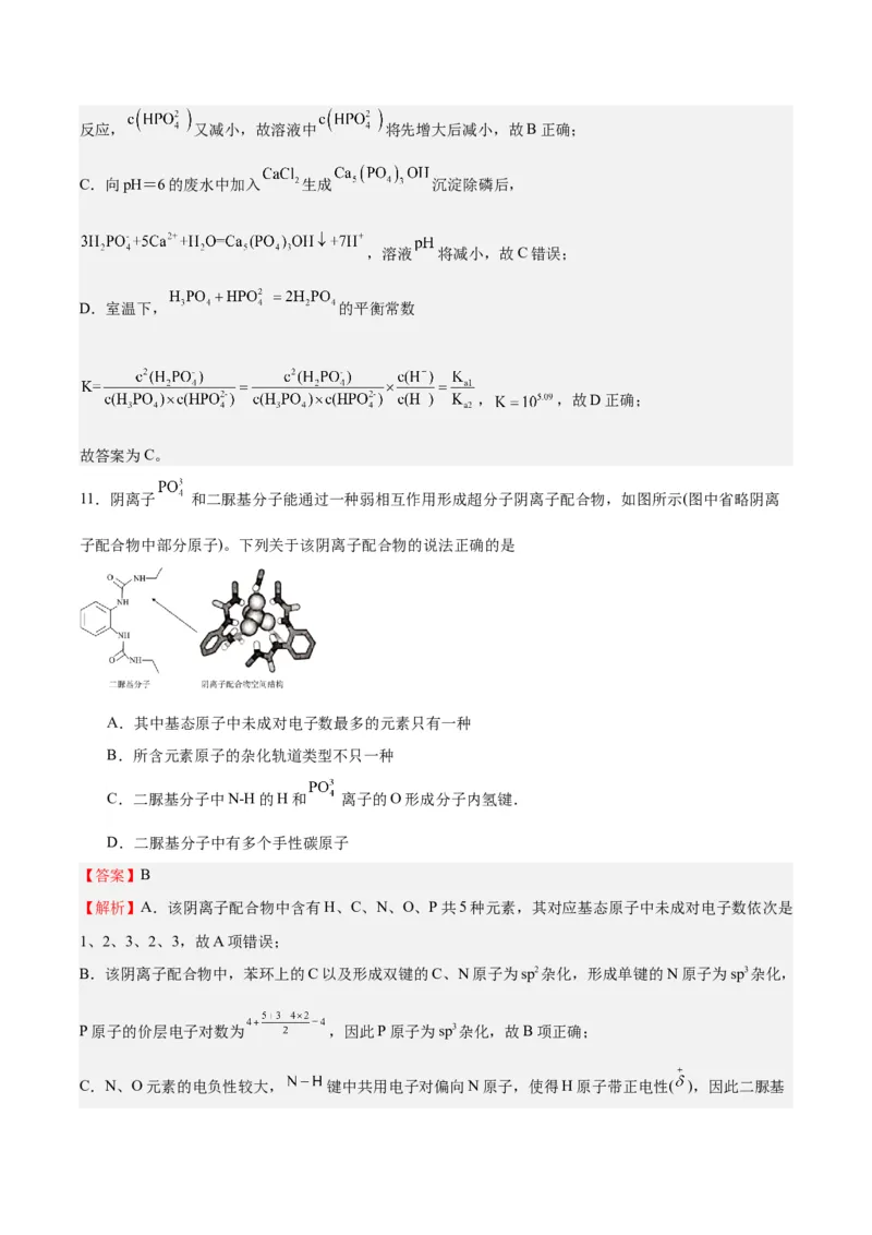 黄金卷08-赢在高考&middot;黄金8卷备战2024年高考化学模拟卷（天津专用）（解析版）_05高考化学_2024年新高考资料_4.2024高考模拟预测试卷
