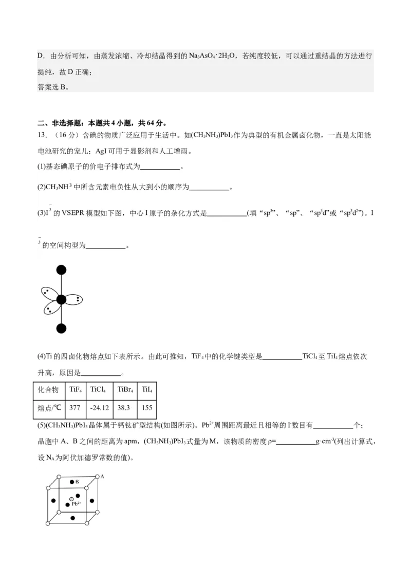 黄金卷08-赢在高考&middot;黄金8卷备战2024年高考化学模拟卷（天津专用）（解析版）_05高考化学_2024年新高考资料_4.2024高考模拟预测试卷
