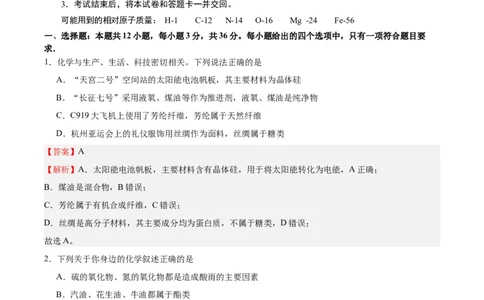 黄金卷08-赢在高考&middot;黄金8卷备战2024年高考化学模拟卷（天津专用）（解析版）_05高考化学_2024年新高考资料_4.2024高考模拟预测试卷