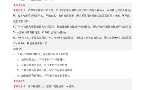 黄金卷08-赢在高考&middot;黄金8卷备战2024年高考化学模拟卷（天津专用）（解析版）_05高考化学_2024年新高考资料_4.2024高考模拟预测试卷