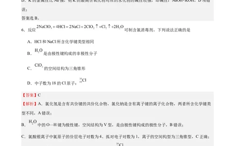 黄金卷08-赢在高考&middot;黄金8卷备战2024年高考化学模拟卷（天津专用）（解析版）_05高考化学_2024年新高考资料_4.2024高考模拟预测试卷