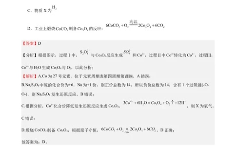 黄金卷08-赢在高考&middot;黄金8卷备战2024年高考化学模拟卷（天津专用）（解析版）_05高考化学_2024年新高考资料_4.2024高考模拟预测试卷