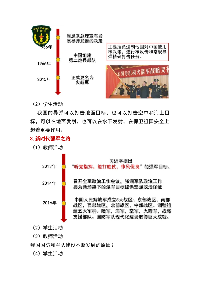 第15课钢铁长城_新八下历史_19、赠送其它资料_旧版_00核心素养课件+教案8下历史（24版）_8下历史核心素养教案_5、第五单元国防建设与外交成就