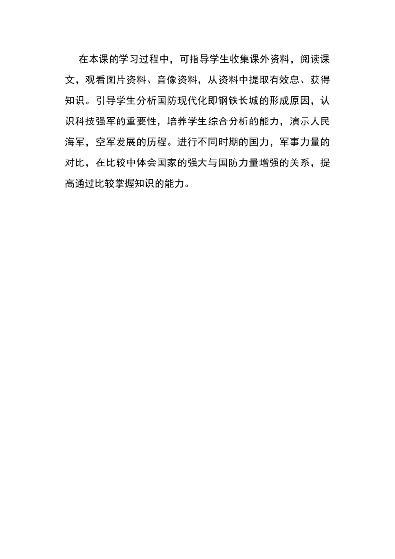 第15课钢铁长城_新八下历史_19、赠送其它资料_旧版_00核心素养课件+教案8下历史（24版）_8下历史核心素养教案_5、第五单元国防建设与外交成就