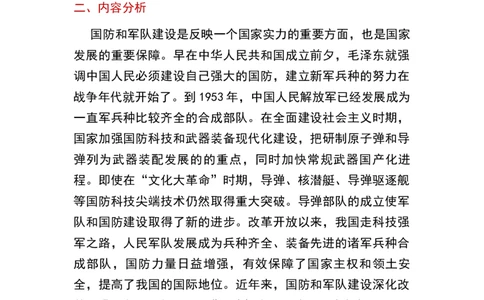 第15课钢铁长城_新八下历史_19、赠送其它资料_旧版_00核心素养课件+教案8下历史（24版）_8下历史核心素养教案_5、第五单元国防建设与外交成就