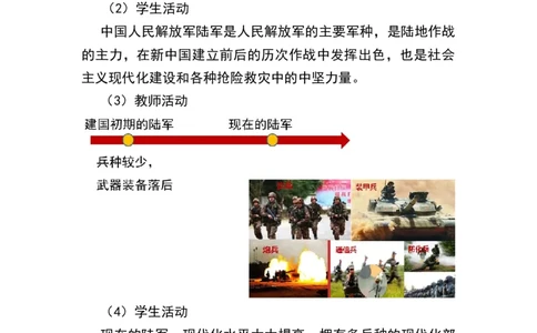 第15课钢铁长城_新八下历史_19、赠送其它资料_旧版_00核心素养课件+教案8下历史（24版）_8下历史核心素养教案_5、第五单元国防建设与外交成就