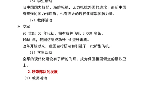 第15课钢铁长城_新八下历史_19、赠送其它资料_旧版_00核心素养课件+教案8下历史（24版）_8下历史核心素养教案_5、第五单元国防建设与外交成就