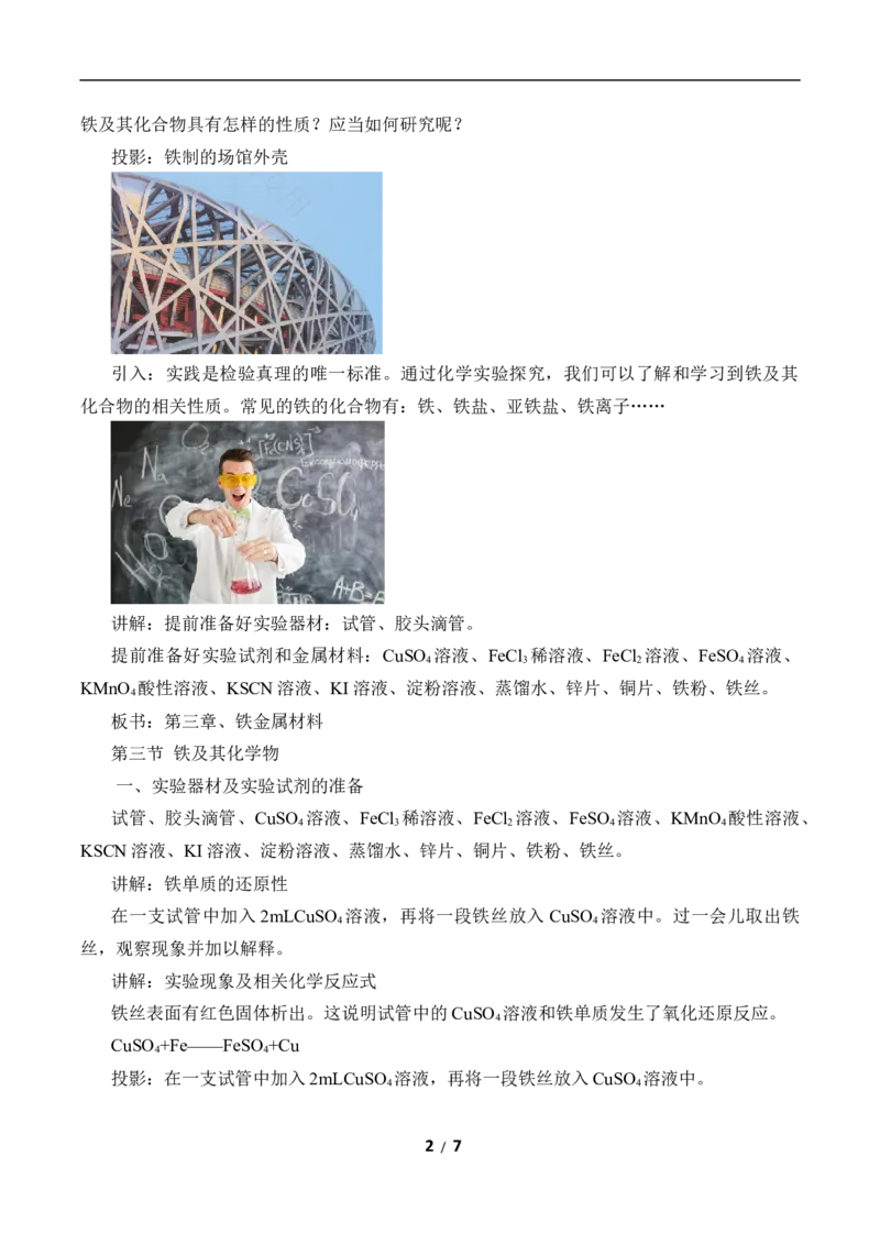 (教案)实验活动2铁及其化合物的性质_化学课件_高中化学第一册_第三章铁金属材料