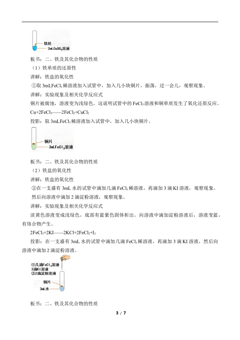 (教案)实验活动2铁及其化合物的性质_化学课件_高中化学第一册_第三章铁金属材料