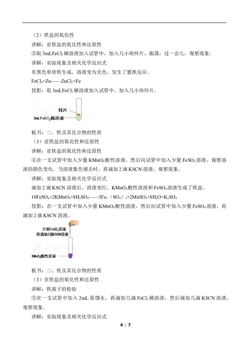 (教案)实验活动2铁及其化合物的性质_化学课件_高中化学第一册_第三章铁金属材料