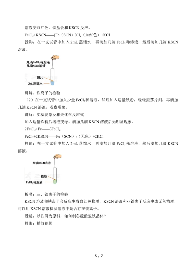 (教案)实验活动2铁及其化合物的性质_化学课件_高中化学第一册_第三章铁金属材料